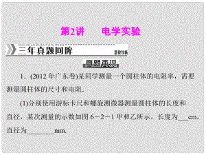 高考物理二輪復習提升 第一部分 專題六 第2講 電學實驗課件