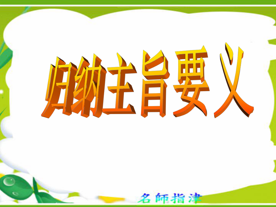 廣東省連州市高三英語分類復(fù)習(xí) 閱讀理解歸納主旨要義課件_第1頁