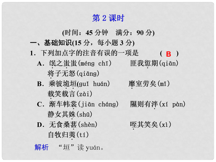 廣東省英豪學(xué)校高中語文 第14課《詩經(jīng)》課件兩首 第2課時(shí)課件 粵教版必修1_第1頁