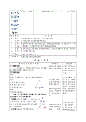 人教版 小學(xué)8年級(jí) 數(shù)學(xué)上冊(cè) 12.3.1等腰三角形2