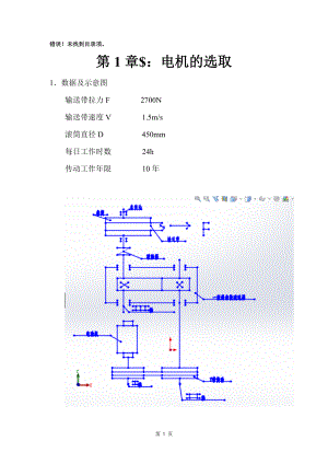 機(jī)械設(shè)計(jì)課程設(shè)計(jì)[共26頁]