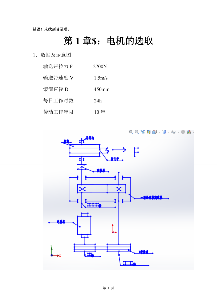 機(jī)械設(shè)計(jì)課程設(shè)計(jì)[共26頁(yè)]_第1頁(yè)