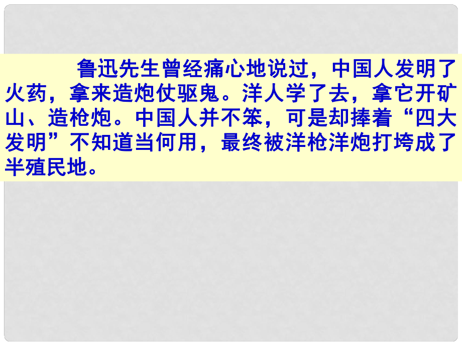 廣東省深圳市文匯中學(xué)八年級歷史與社會(huì) 第六單元第三課 匯入工業(yè)文明大潮的中國《屈辱的歲月》課件_第1頁