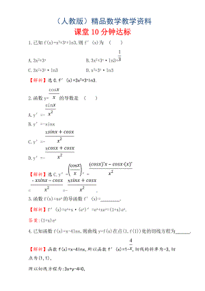 人教版高中數(shù)學(xué)選修11：3.2 導(dǎo)數(shù)的計(jì)算 課堂10分鐘達(dá)標(biāo) 3.2.2 Word版含解析