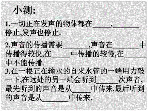 湖北省當(dāng)陽市八年級物理上冊《我們怎樣聽到聲音》課件1 北師大版