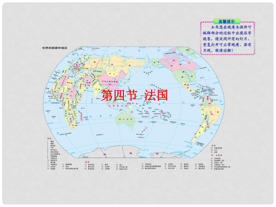 七年級(jí)地理下冊(cè) 第三章 第四節(jié) 法國(guó)課件 湘教版_第1頁(yè)