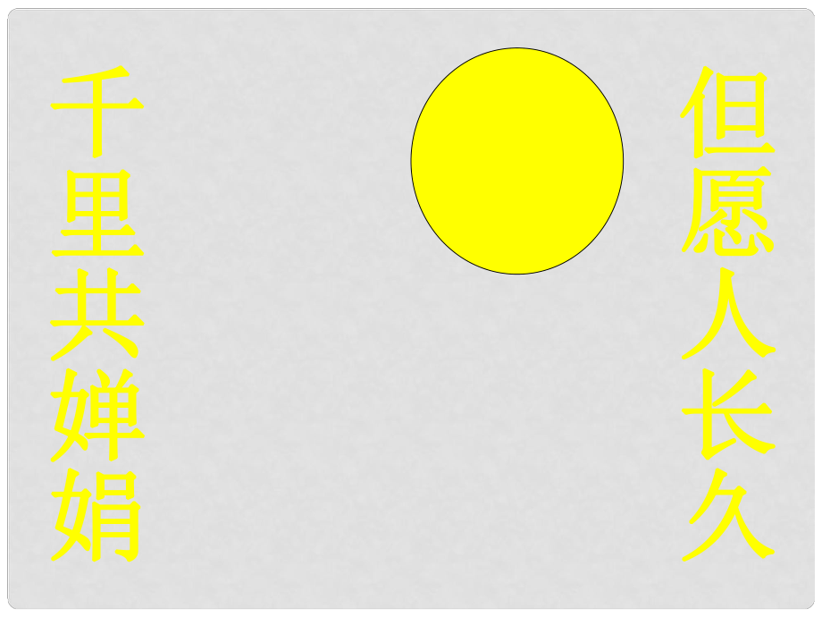 安徽省阜南縣三塔中學(xué)七年級語文上冊 月亮上的足跡課件 新人教版_第1頁