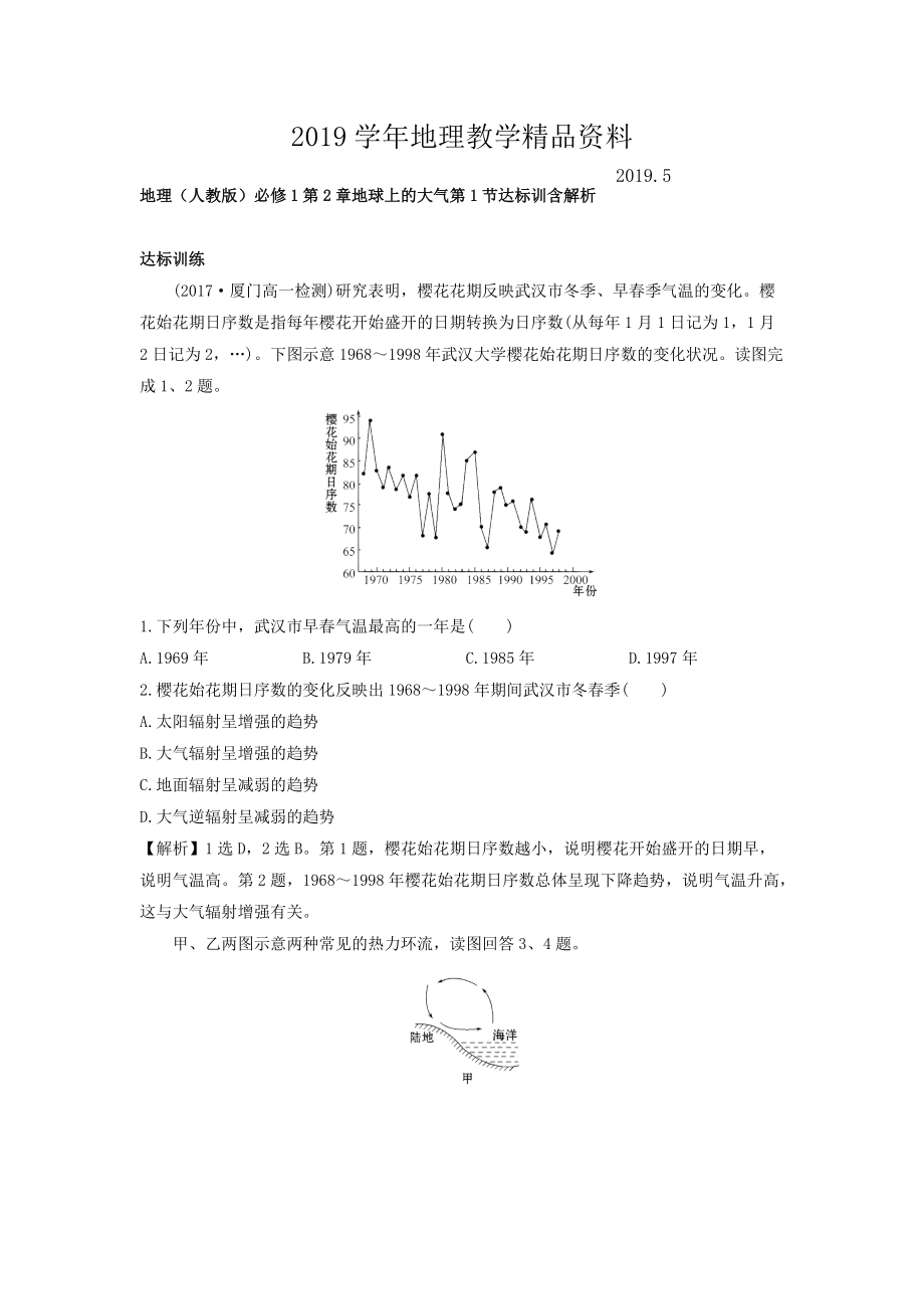 地理人教版必修1習題：第2章地球上的大氣 第1節(jié) 達標訓練 Word版含解析_第1頁