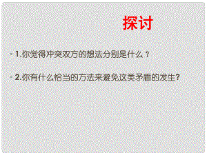 浙江省甌海區(qū)三溪中學(xué)高中體育 36《換位思考》教學(xué)課件