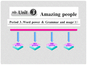 1011高中英語(yǔ) Unit3《Amazing people》Period3課時(shí)講練通課件 譯林牛津版必修2