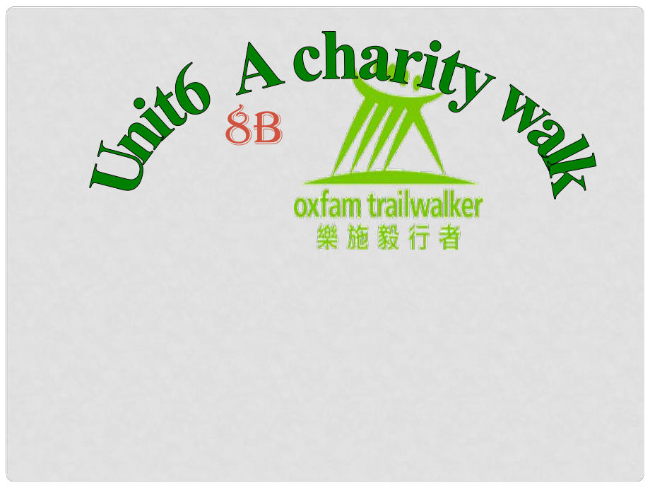 江苏省仪征市月塘中学八年级英语下册 Unit 6 A charity walk Grammar课件 牛津版_第1页