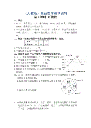 【人教版】六年級(jí)數(shù)學(xué)下冊(cè)課堂作業(yè)第2課時(shí) 可能性