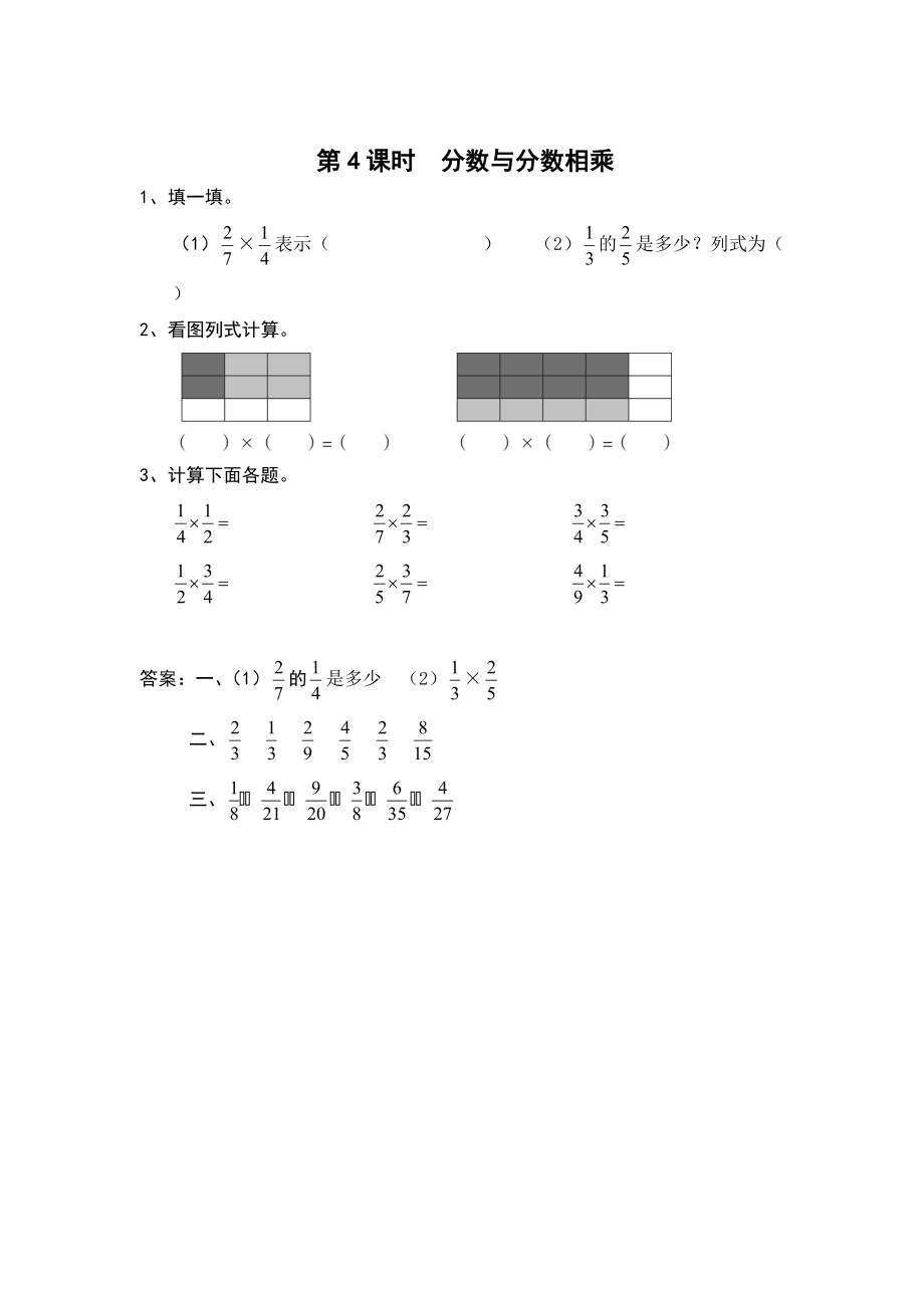 【蘇教版】六年級(jí)上冊(cè)數(shù)學(xué)：第2單元分?jǐn)?shù)乘法課時(shí)作業(yè)第4課時(shí) 分?jǐn)?shù)與分?jǐn)?shù)相乘_第1頁(yè)