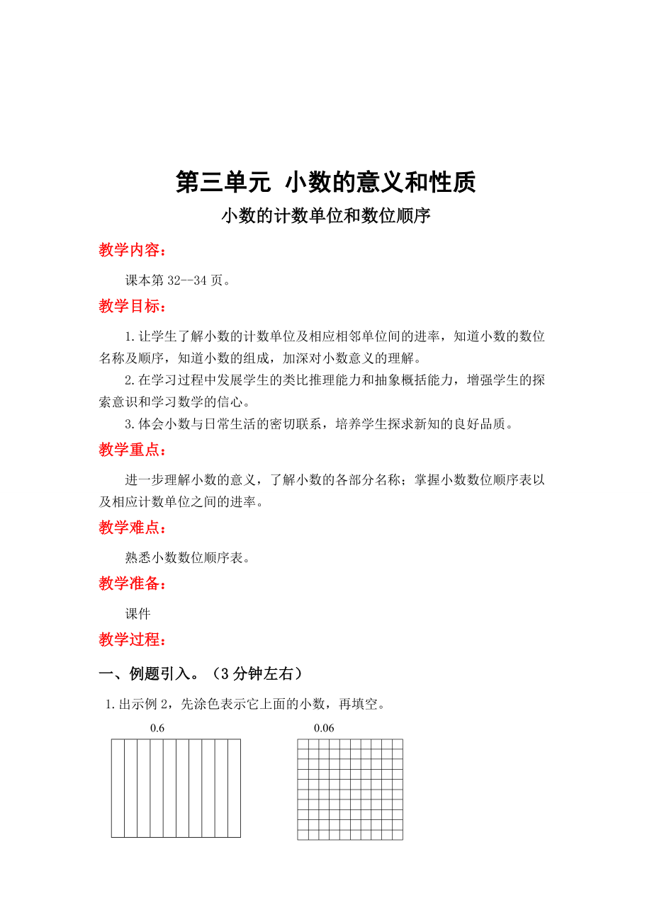 【蘇教版】小學(xué)數(shù)學(xué)五年級(jí)上冊(cè)：第三單元小數(shù)的意義和性質(zhì)第2課時(shí) 小數(shù)的計(jì)數(shù)單位和數(shù)位順序_第1頁