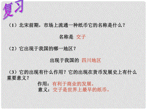 吉林省磐石市松山中學(xué)七年級歷史下冊 第11課《萬千氣象的宋代社會風(fēng)貌》課件 新人教版