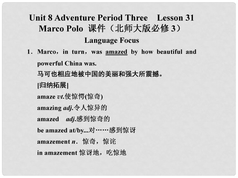 高中英语 Unit 8 Adventure Period Three Lesson 31 Marco Polo课件 北师大版必修3_第1页