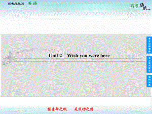 高考英語總復(fù)習(xí) 22 Wish you were here課件 牛津譯林版