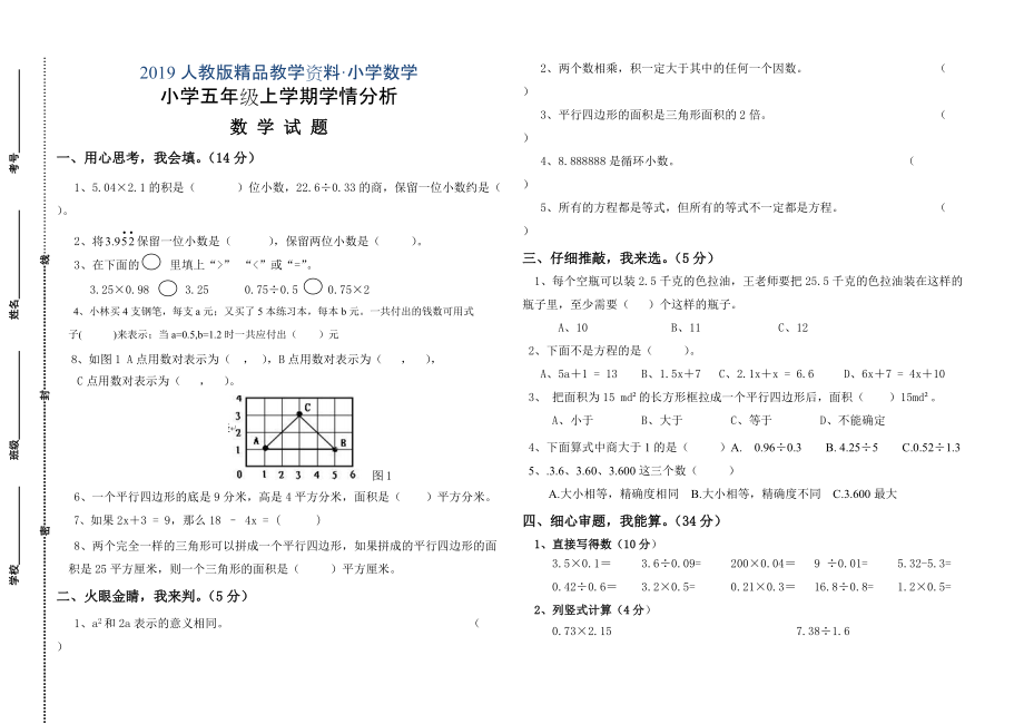 人教版 小學(xué)5年級(jí) 數(shù)學(xué)上冊(cè) 期末檢測(cè)題_第1頁(yè)