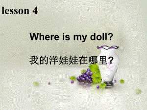 科普版英語三下Lesson 4Where is my doll課件3