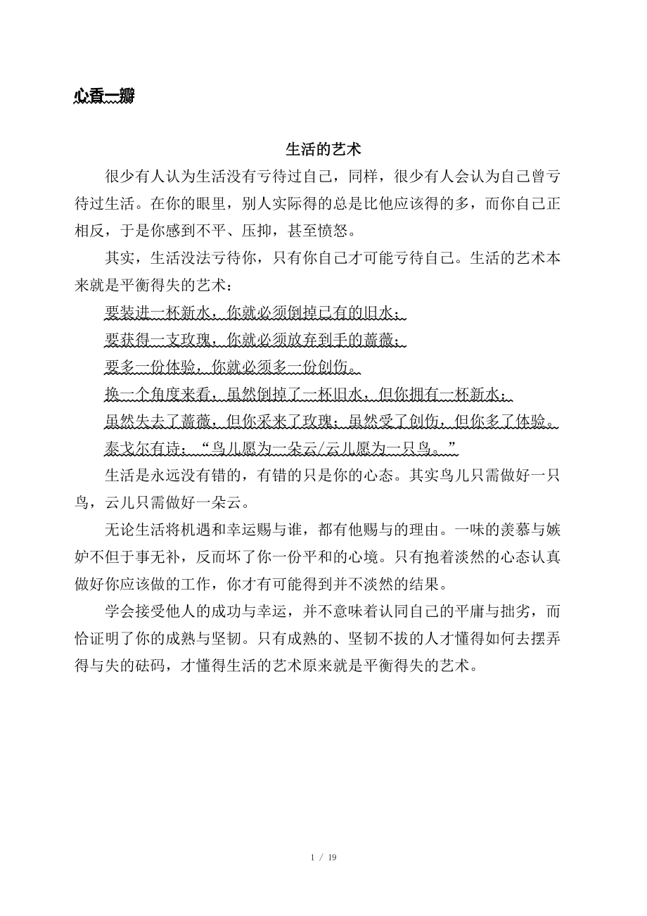 初中语文美文阅读(适合初一初二学生)_第1页