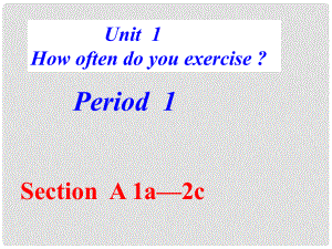 湖北省當(dāng)陽(yáng)市八年級(jí)英語(yǔ)上冊(cè)《Unit 1 How often do you exercise》課件 人教新目標(biāo)版