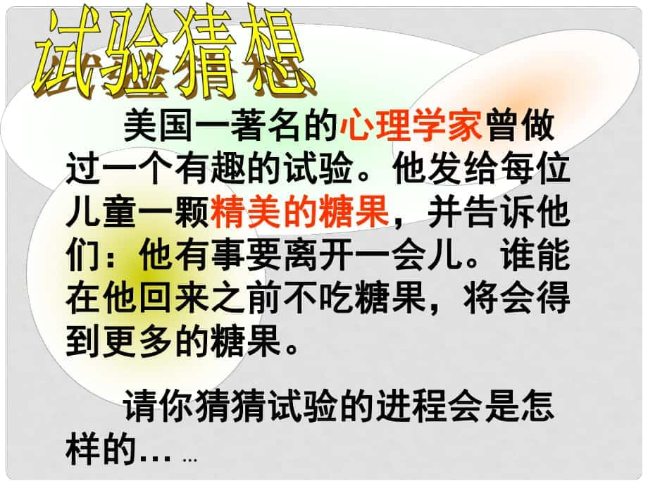 湖北省武漢市為明實驗學(xué)校七年級政治上冊《對不良誘惑說不》課件_第1頁