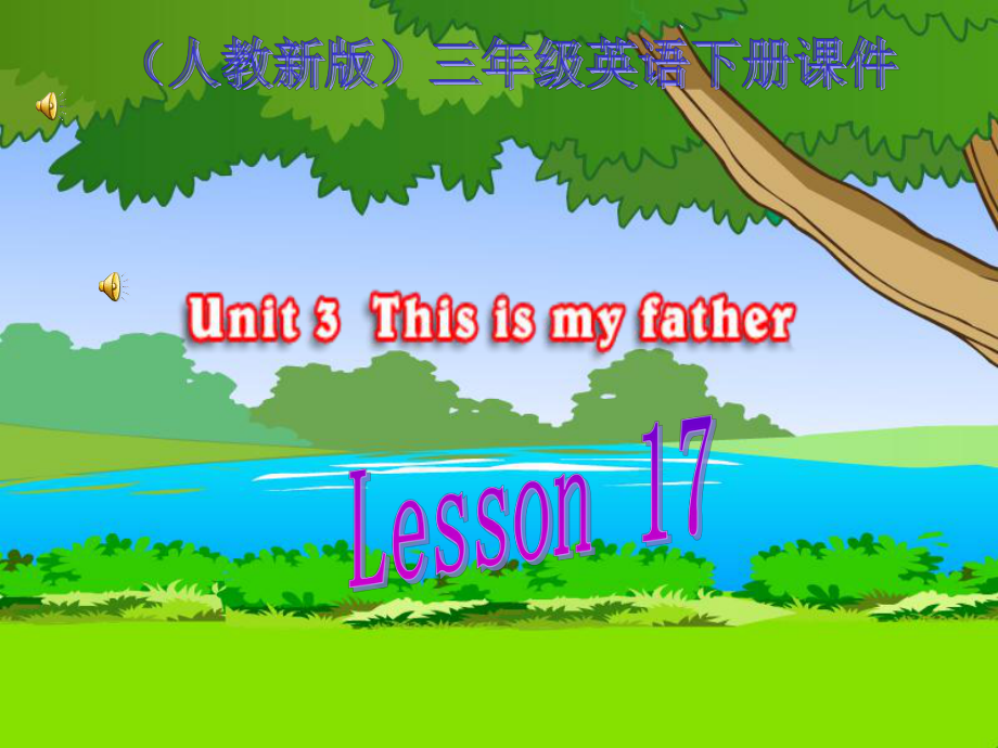 三年級(jí)英語(yǔ)下冊(cè) Unit 3 Lesson 17課件 人教新版_第1頁(yè)