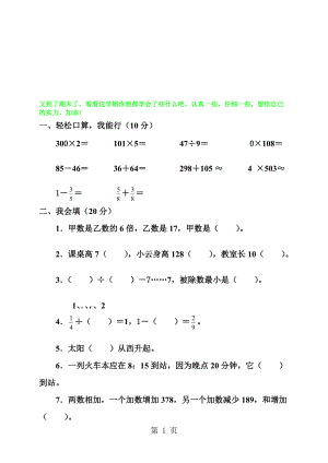 三年級上冊數(shù)學(xué)試題期末考試題人教新課標(biāo)