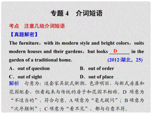 高考英語二輪 專題知識與增分策略 第一部分 專題四 介詞短語課件