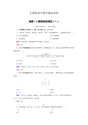 人教版 高中數(shù)學(xué)【選修 21】 模塊綜合測試1