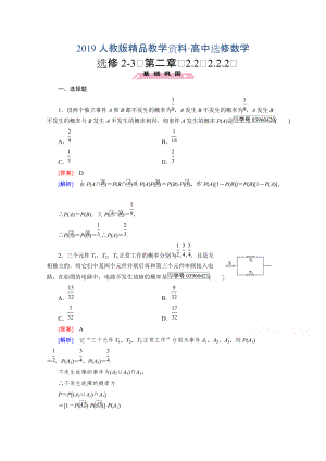 人教版 高中數(shù)學 選修23 習題 第2章　隨機變量及其分布2.2.2