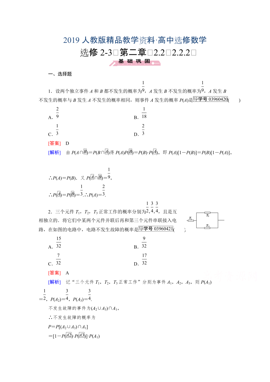 人教版 高中數(shù)學(xué) 選修23 習(xí)題 第2章　隨機(jī)變量及其分布2.2.2_第1頁(yè)