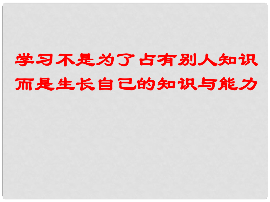 浙江省富陽市大源中學(xué)八年級(jí)數(shù)學(xué)上冊 解一元一次不等式課件 浙教版_第1頁