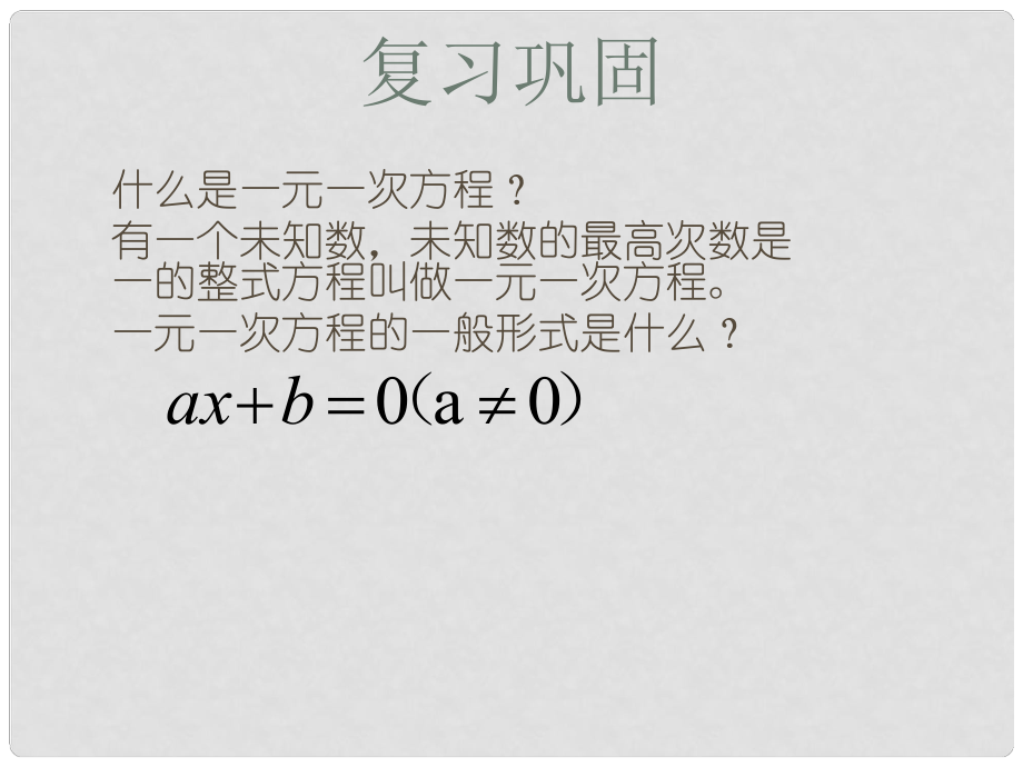 山东省阳信县第一实验学校九年级数学上册 一元二次方程课件 新人教版_第1页