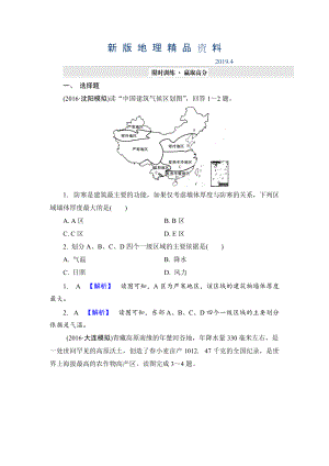 新版【解密高考】地理一輪單元提升14 第十四章　地理環(huán)境與區(qū)域發(fā)展 Word版含解析