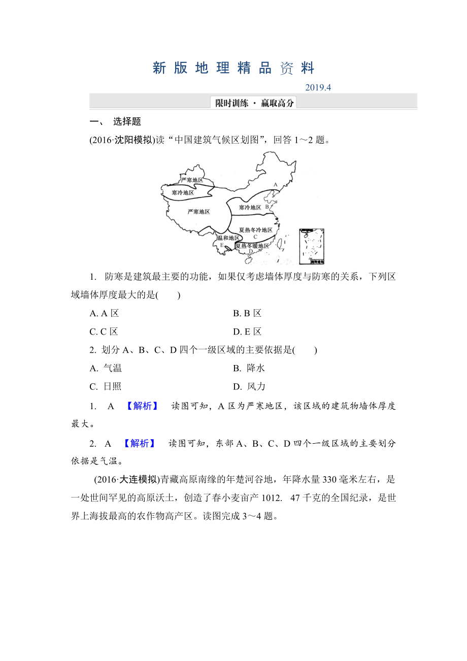 新版【解密高考】地理一輪單元提升14 第十四章　地理環(huán)境與區(qū)域發(fā)展 Word版含解析_第1頁