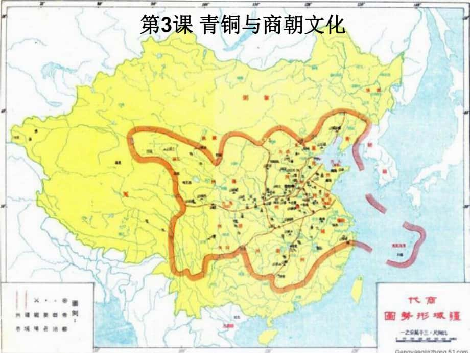 高一歷史下冊(cè) 第一單元第3課 青銅與商朝文化課件 華師大版_第1頁(yè)