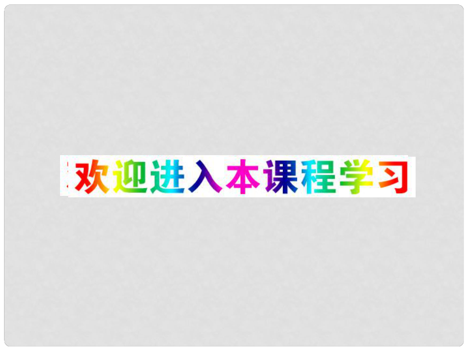 浙江省温州市平阳县腾蛟一中八年级科学上册《第一节 电路图》课件（2） 浙教版_第1页