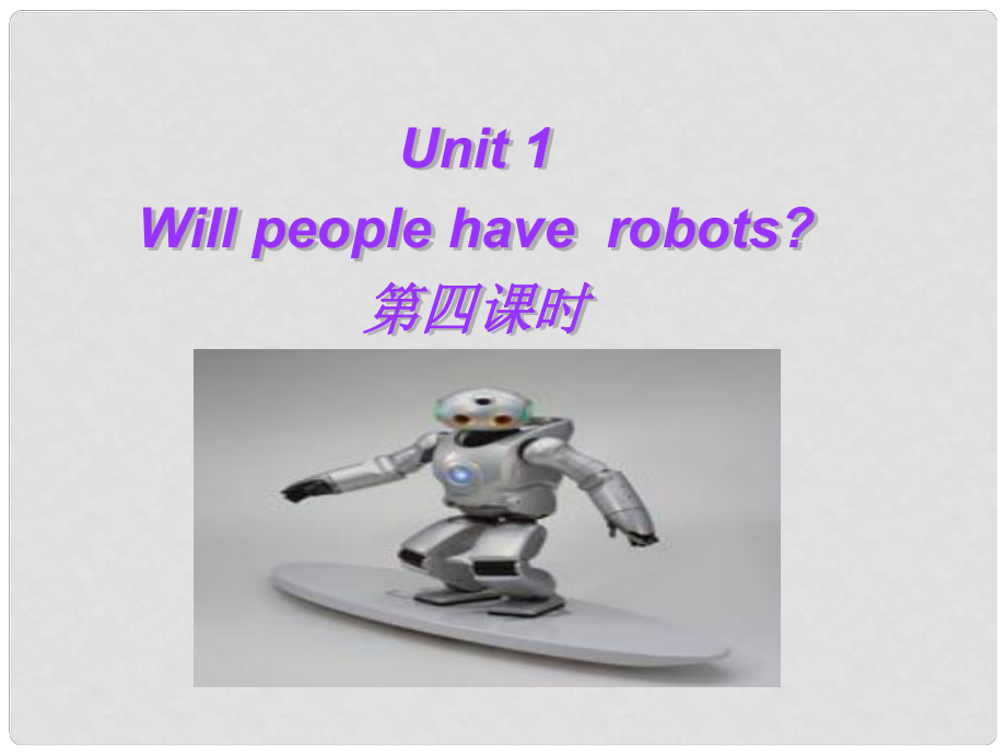 安徽省靈璧縣崔樓中學(xué)八年級英語下冊 Unit 1 Will people have robots（第四課時）課件 人教新目標版_第1頁