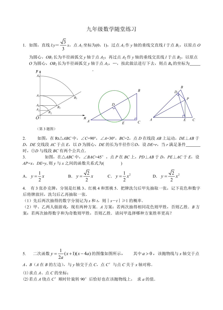九年级数学随堂练习（扬中三模）_第1页