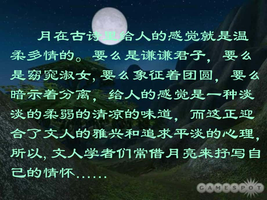 安徽省亳州市風(fēng)華中學(xué)八年級(jí)語文上冊(cè)《第27課 記承天寺夜游》課件 新人教版_第1頁