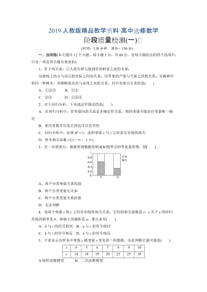 人教版 高中數(shù)學【選修 21】 創(chuàng)新應用：階段質量檢測一