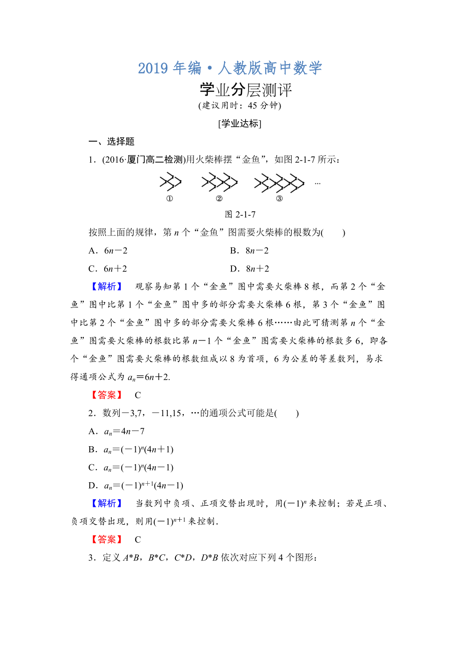 人教版 高中数学 选修22学业测评：2.1.1 合情推理_第1页