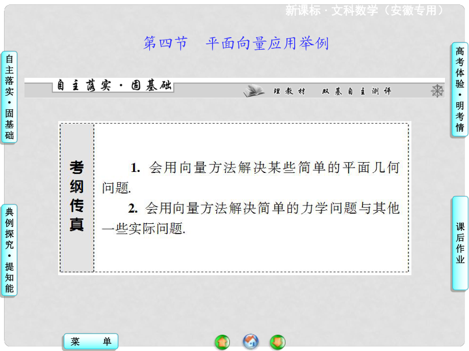 高考數(shù)學(xué) 第四章 第四節(jié) 平面向量應(yīng)用舉例課件 文 新人教A版_第1頁