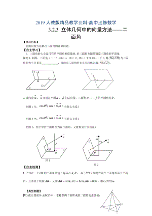 人教版 高中數(shù)學【選修 21】3.2.3立體幾何中的向量方法：二面角學案