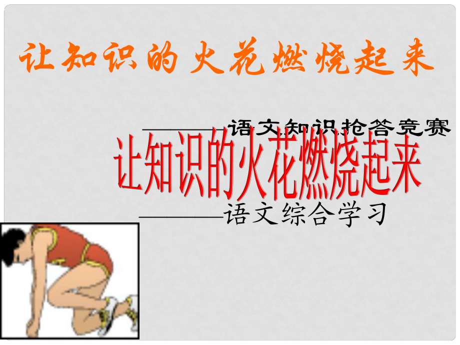 浙江省泰順縣新城學(xué)校七年級(jí)語(yǔ)文上冊(cè)《綜合性學(xué)習(xí) 我就是我》課件2 新人教版_第1頁(yè)