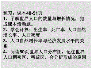 山東省鄒平縣實驗中學七年級地理上冊 第一節(jié) 世界的人口課件 湘教版