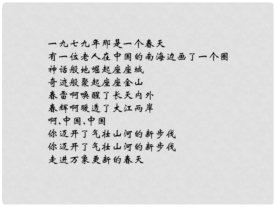 江蘇省太倉市第二中學(xué)八年級歷史下冊 9 改革開放課件新人教版_第1頁