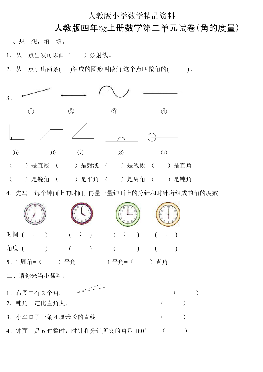 人教版 小学四年级 数学上册 第2单元试卷2_第1页