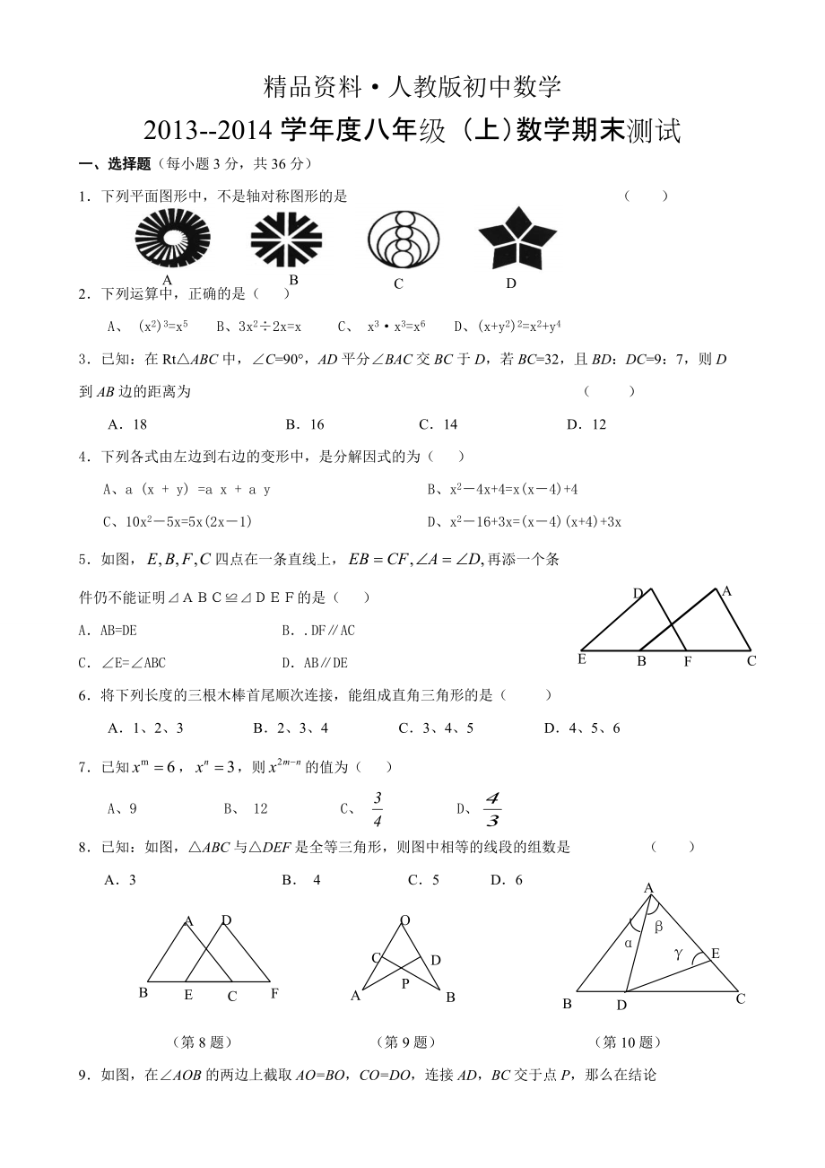 人教版 小学8年级 数学上册 期末测试卷含答案_第1页